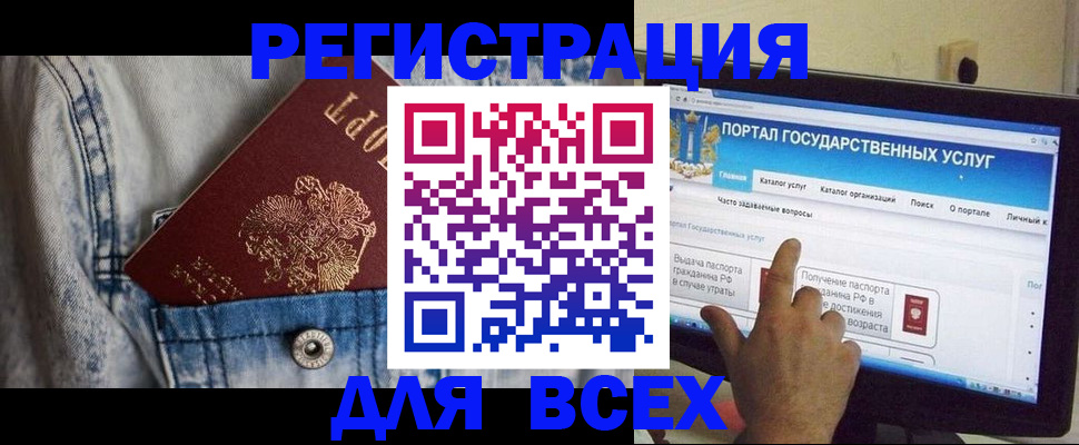 временная регистрация для всех в Краснокаменске