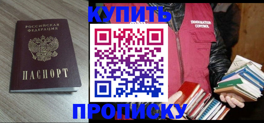 прописка регистрация в Краснокаменске