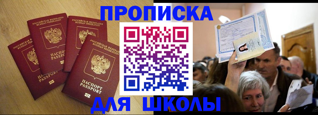 прописка в квартире в Краснокаменске